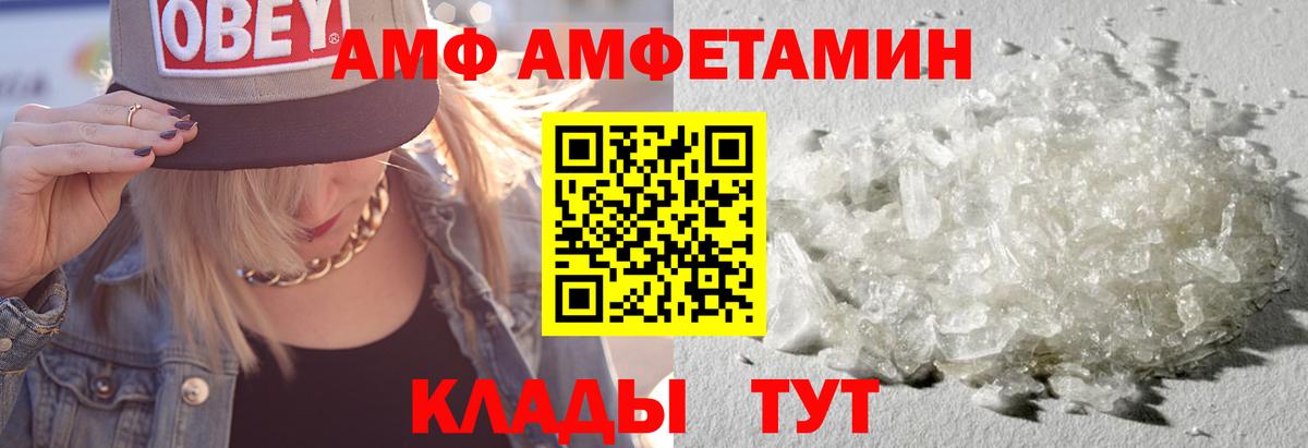 АМФ VHQ Минусинск