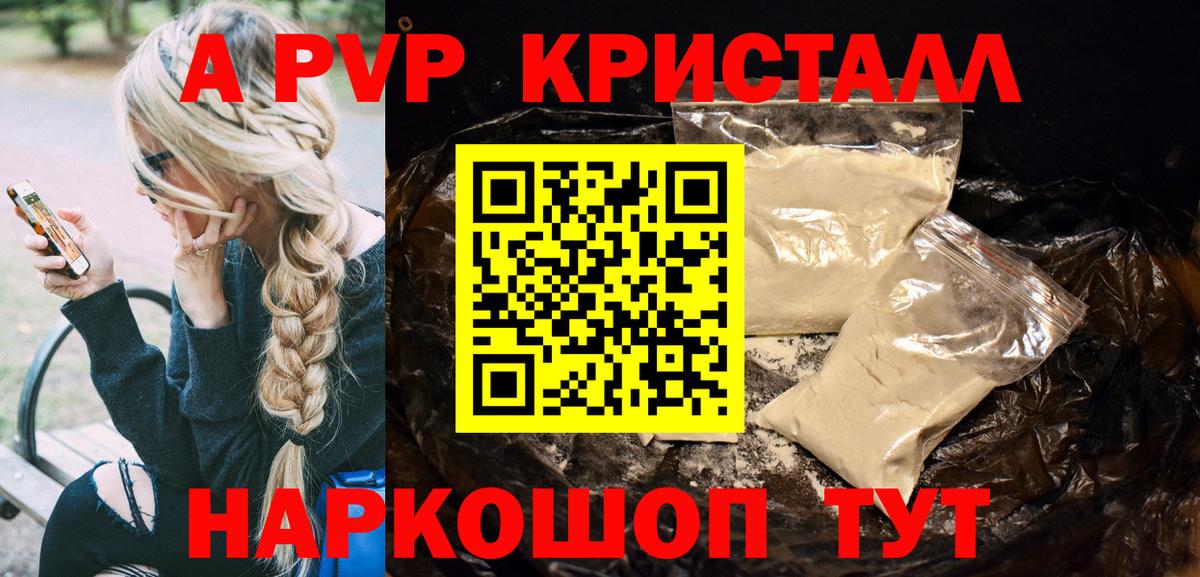 Alpha-PVP VHQ Минусинск