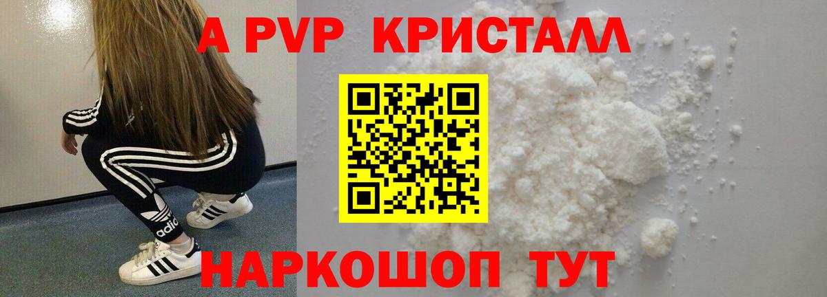 Alpha-PVP кристаллы  Вход с VPN  Минусинск  A-PVP VHQ 