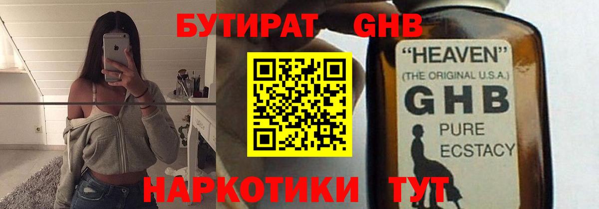 Минусинск  Бутират 99%  Вход с VPN 