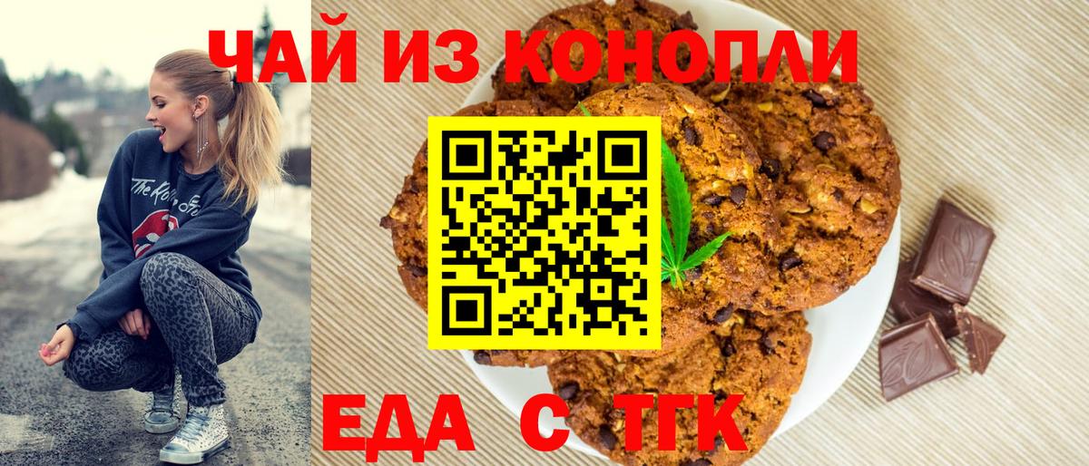 Еда ТГК конопля  Вход с VPN  Минусинск 