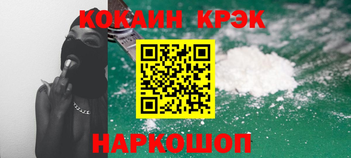 COCAIN Эквадор  Вход с VPN  Кокаин  Минусинск  COCAIN Fish Scale 
