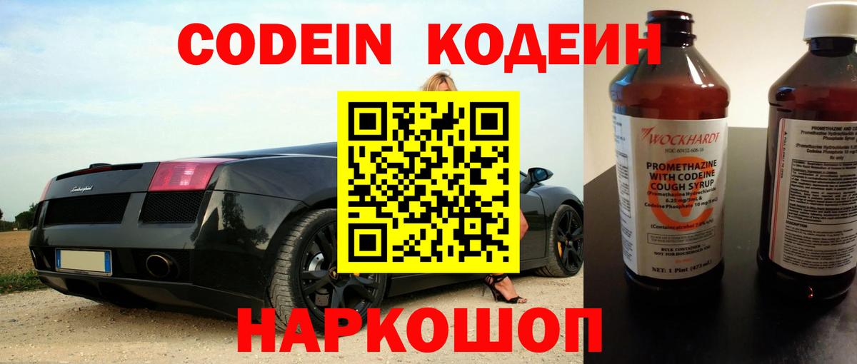 Кодеиновый сироп Lean напиток Lean (лин)  Вход с VPN  Минусинск  Codein напиток Lean (лин) 