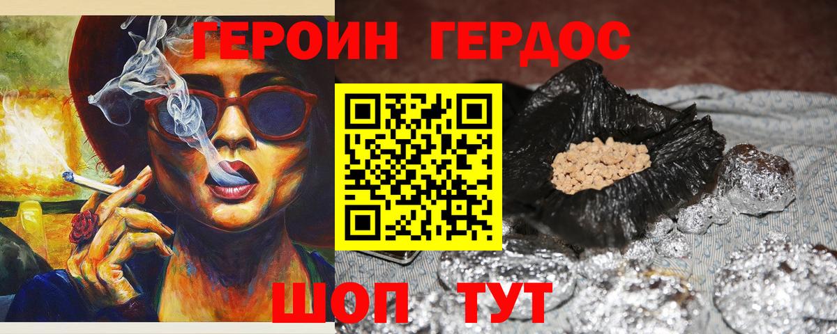 ГЕРОИН VHQ Минусинск
