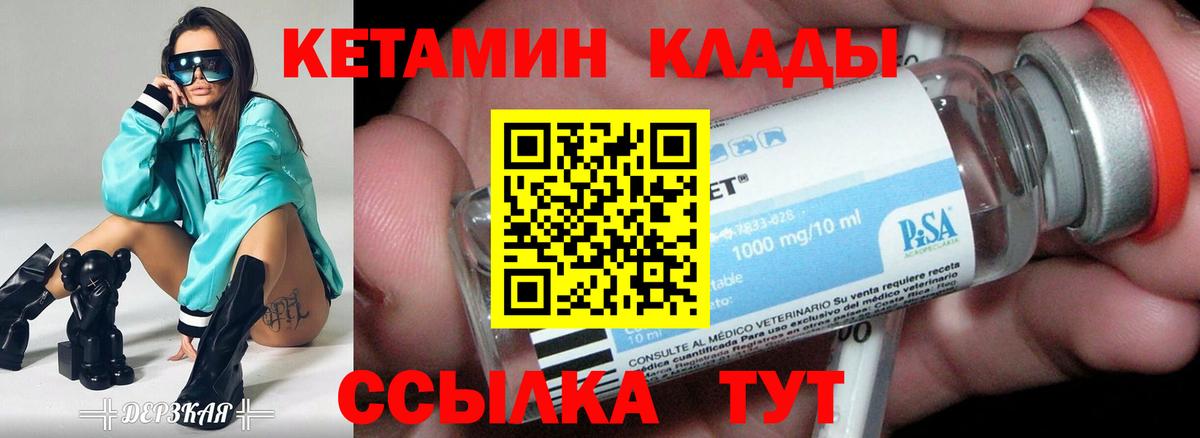 Кетамин ketamine Минусинск